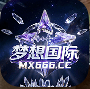 梦想国际