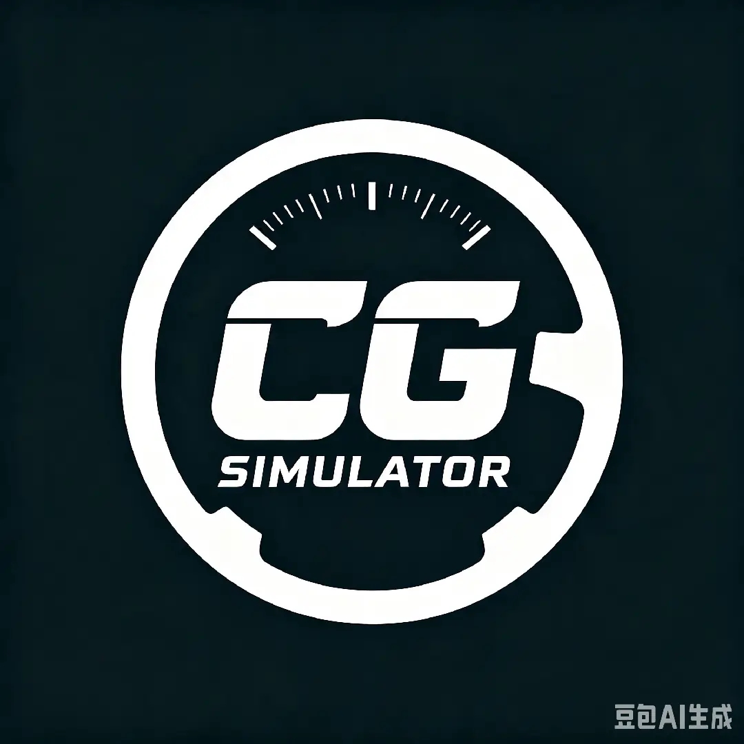 cg模拟器